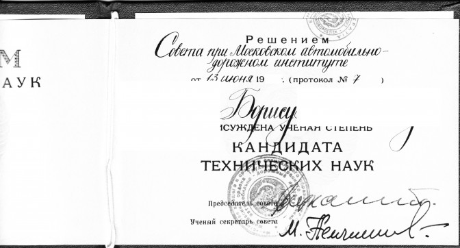 Диплом МАДИ.jpg
