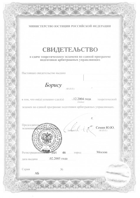 Свидетельство арб..jpg