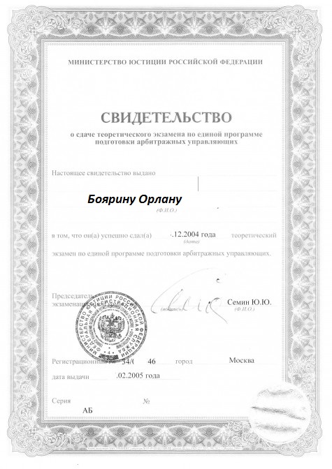 Свидетельство арб..jpg