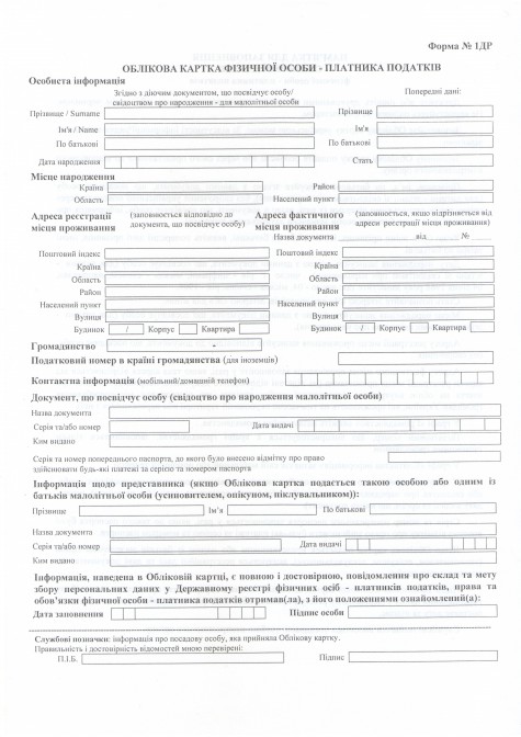 Бланк 1ДР-1.JPG