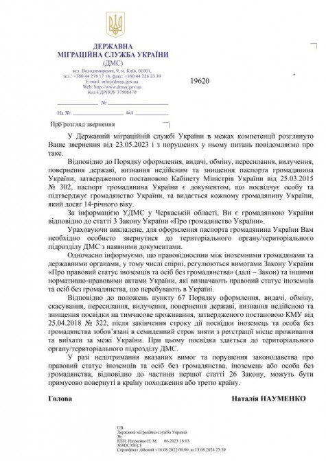 Ю_Відповідь від ГУ ДМС_Київ.jpg