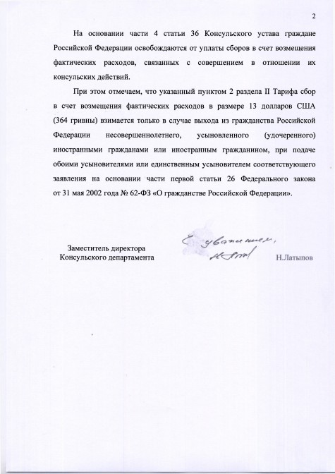 Ответ МИД РФ 2.jpg